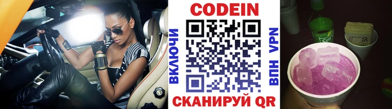 Codein напиток Lean (лин) Новоржев